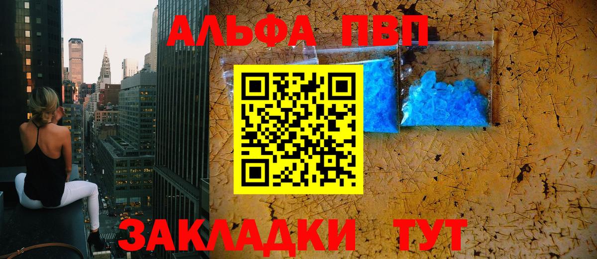 А ПВП  А ПВП Соль  A PVP СК  Вход с VPN  APVP VHQ  Красноярск 