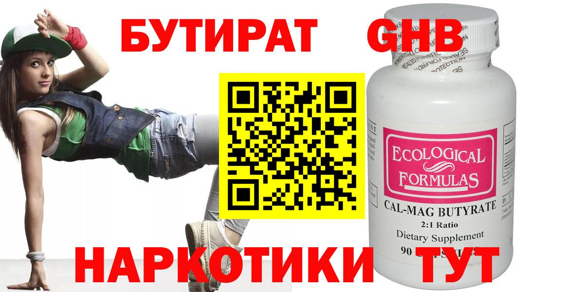 Бутират оксана Красноярск
