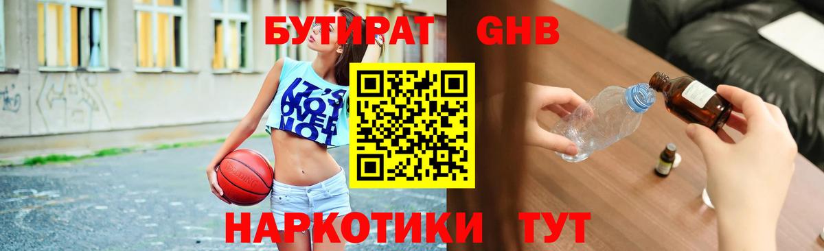 Бутират GHB  Вход с VPN  Бутират  Красноярск 