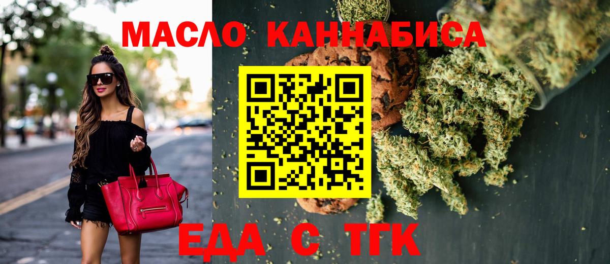 Печенье с ТГК конопля  Вход с VPN  Красноярск 