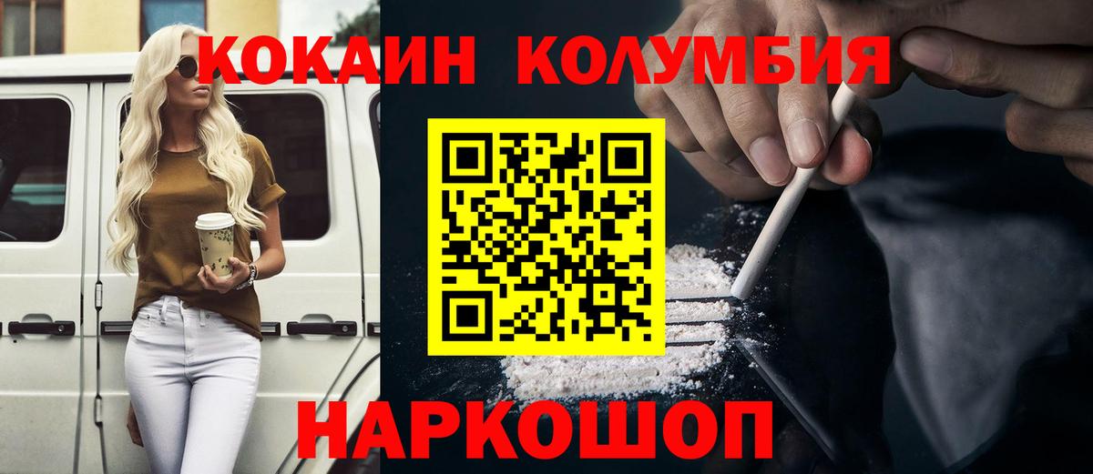 Красноярск  Cocaine Колумбийский  Кокаин VHQ  КОКАИН  Вход с VPN 