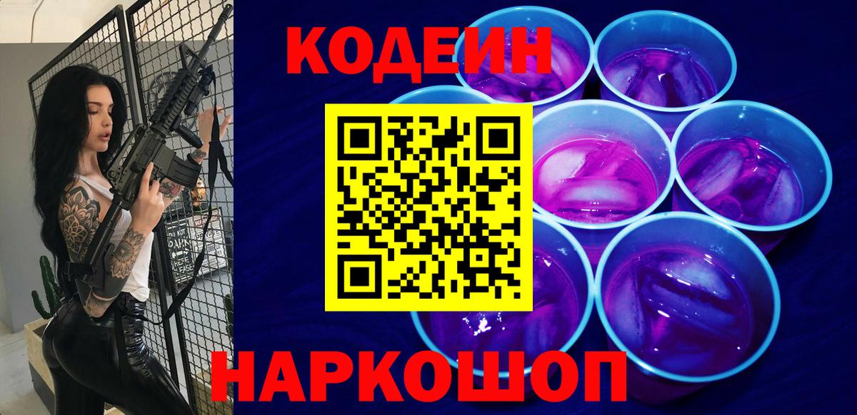 Codein Purple Drank  Кодеин Purple Drank  Красноярск  Вход с VPN 