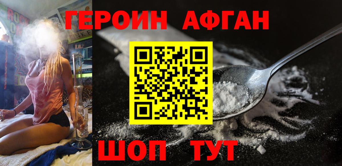 Героин афганец Красноярск