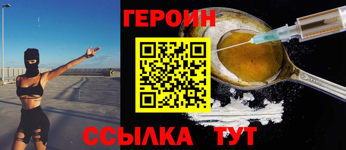 Героин белый  Вход с VPN  Красноярск 
