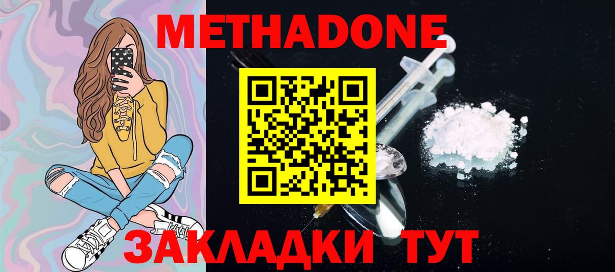 Красноярск  МЕТАДОН VHQ  Метадон methadone  Вход с VPN 