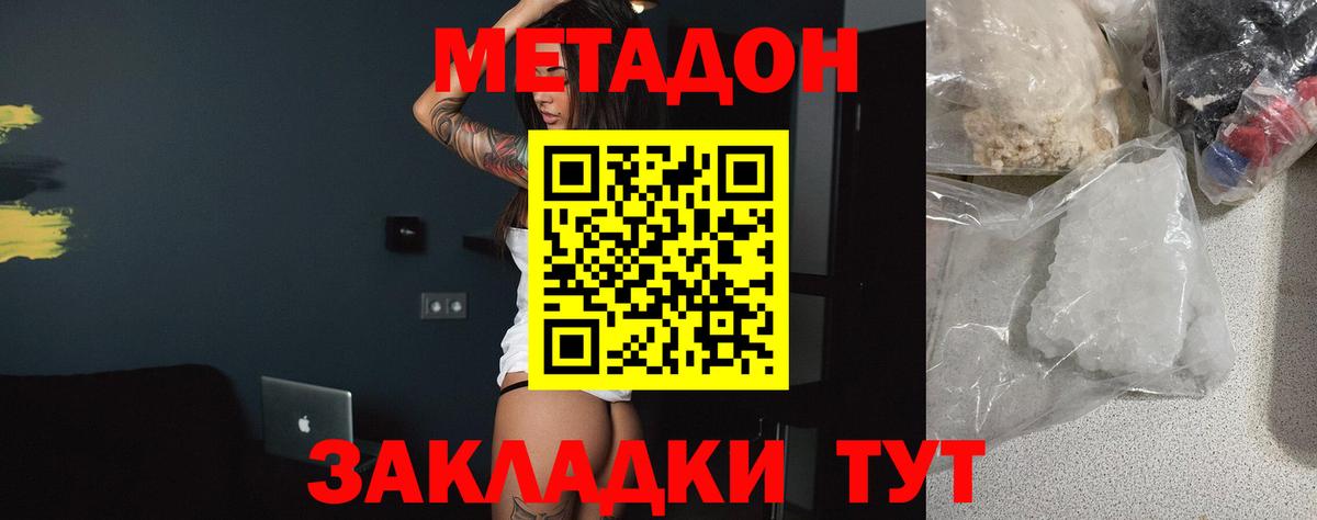 МЕТАДОН VHQ Красноярск