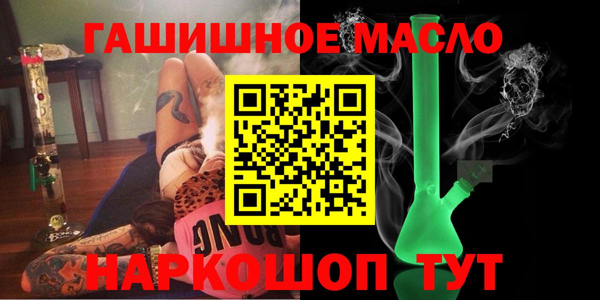 ТГК вейп  Дистиллят ТГК гашишное масло  Вход с VPN  как найти   Красноярск 